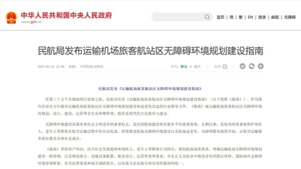 元富证券 微言 | 机舱门与升降车的落差,不应成为公共服务落差